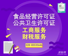 成都成华区卫生许可证办理指南 如何选择专业商务信息咨询服务
